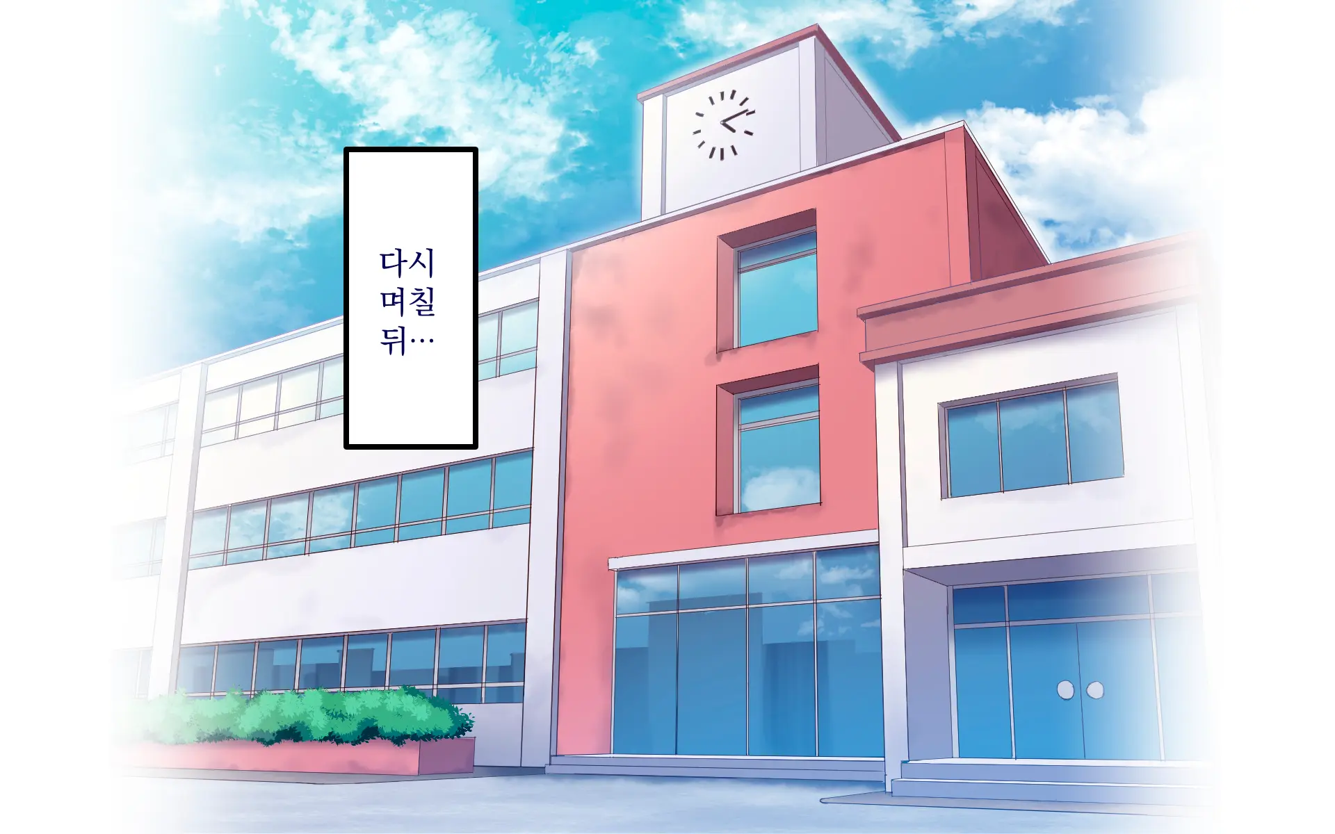 Gakuen Suppo Nikki 9 ~Tonikaku Ironna Onna To Yarimakuri Hen~ ｜ 학원 원교 일기 9 ~아무튼 다양한 여자들이랑 마구 해대는 편~